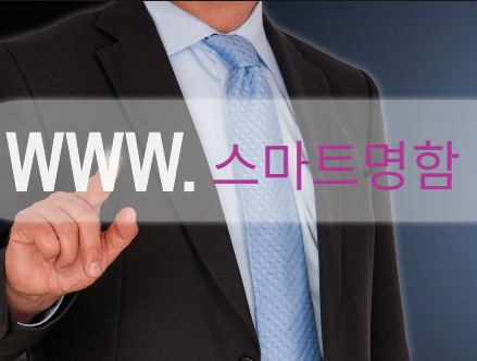 스마트폰과 명함